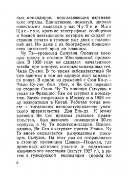 Красные партизаны в Китае | Ивин А.