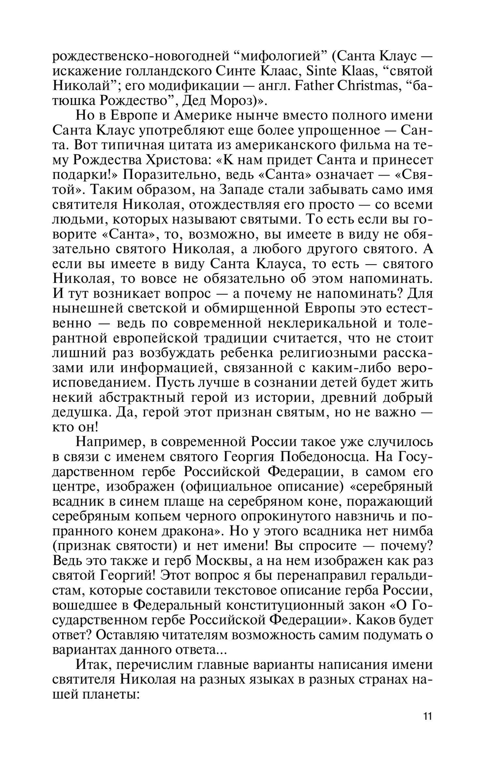 ЖЗЛ. Николай Чудотворец