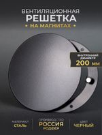 Вентиляционная Решетка РДК 200 Черный