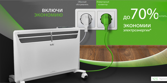 Экономь до 70% электроэнергии