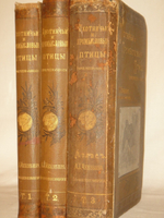 "Охотничьи и промысловые птицы Европейской России и Кавказа. В 2-х томах и Атласом". М.А.Мензбир. 1902г.