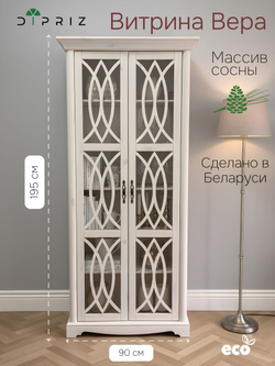 Шкаф витрина, 90х40х195, Вера, стеклянная, сервант, в гостиную и кухню, массив сосны, белый, Dipriz
