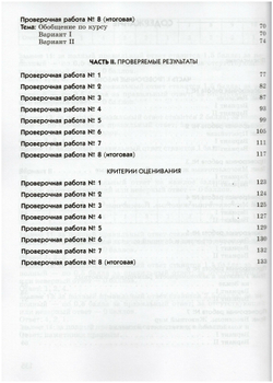 7 класс. Биология. Животные. Диагностические работы. УМК Пасечника. 5-е издание. Фгос. Латюшин В. В.