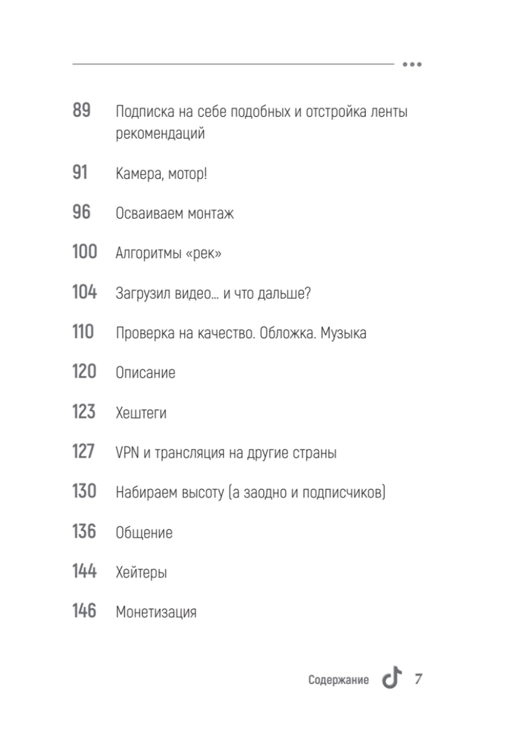 TikTok Superstar. Как набрать миллион подписчиков