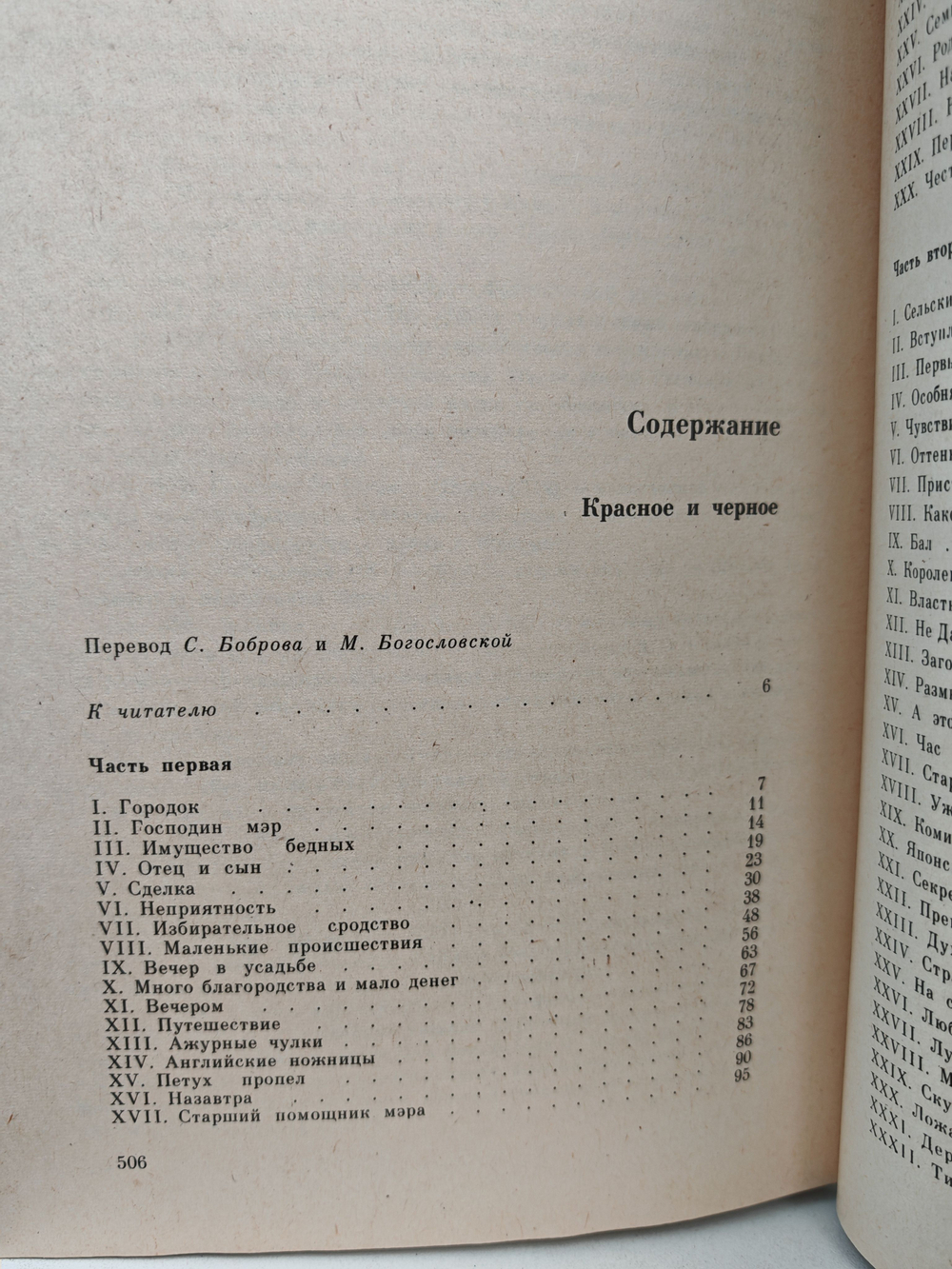 Красное и черное. Хроника XIX века