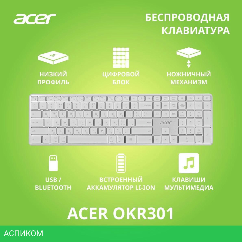 Клавиатура Acer OKR301 белый/серебристый (ZL.KBDEE.015)