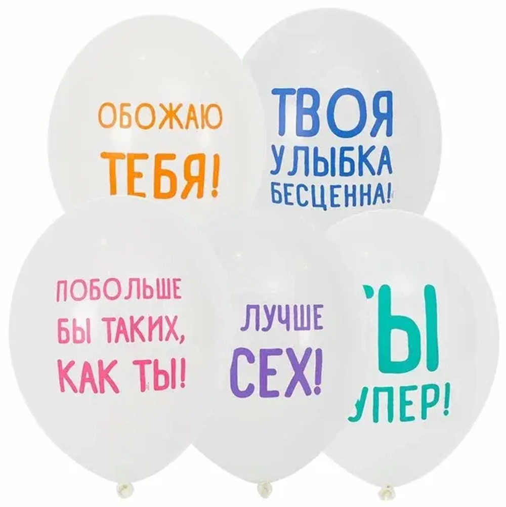 Воздушные шары Хвалебные шарики 30см с гелием и обработкой