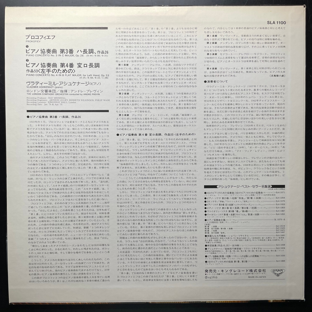 Прокофьев - Фортепианные концерты № 3 и 4 (Япония 1976г.)