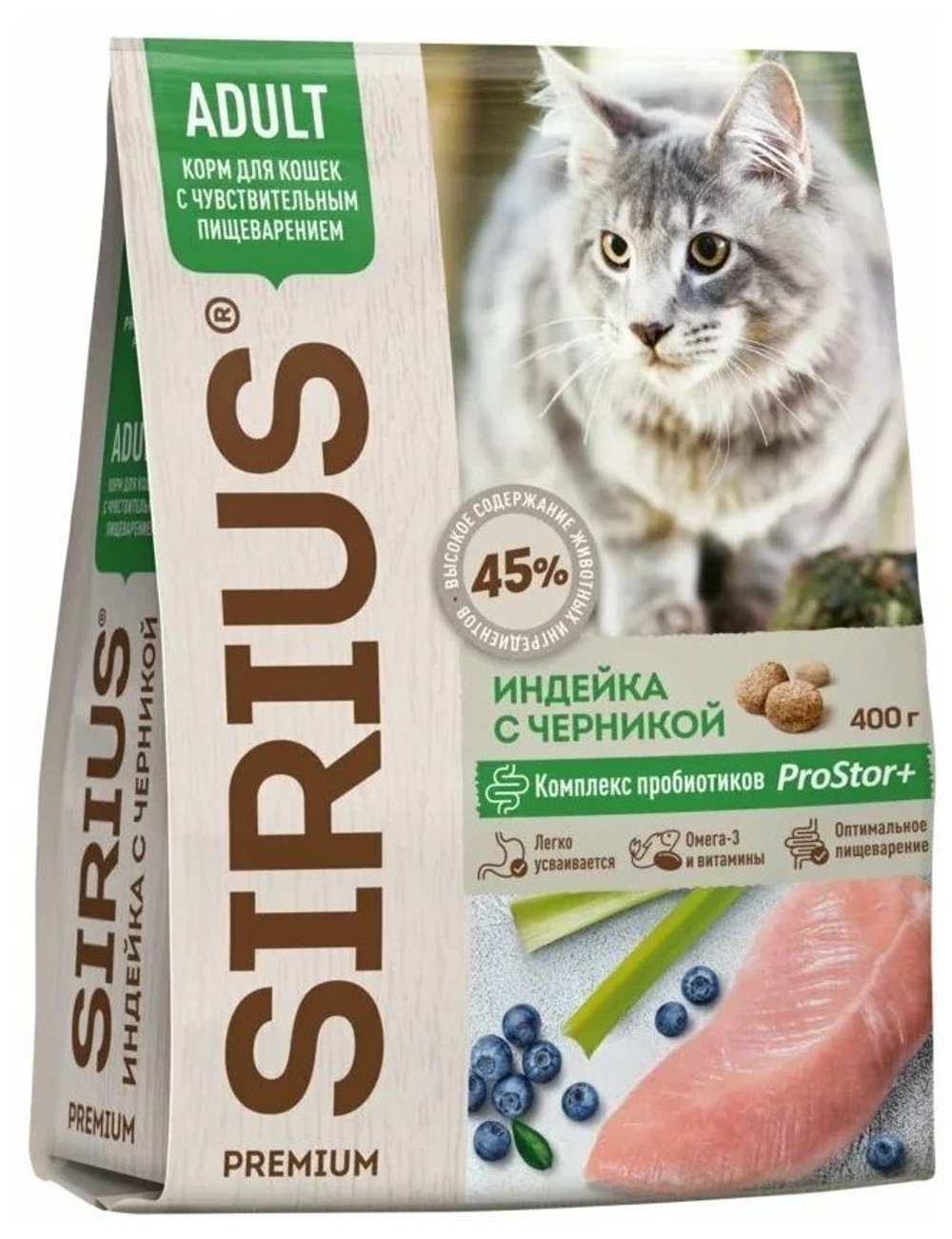 Сухой полнорац корм для кошек с чувствительным пищеварением Индейка с черникой  400г  SIRIUS