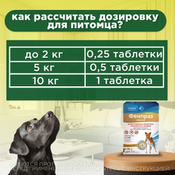 Таблетки от гельминтов и лямблий для собак Фенпраз 6таб, Пирантел/ Празиквантел/Фенбендазол