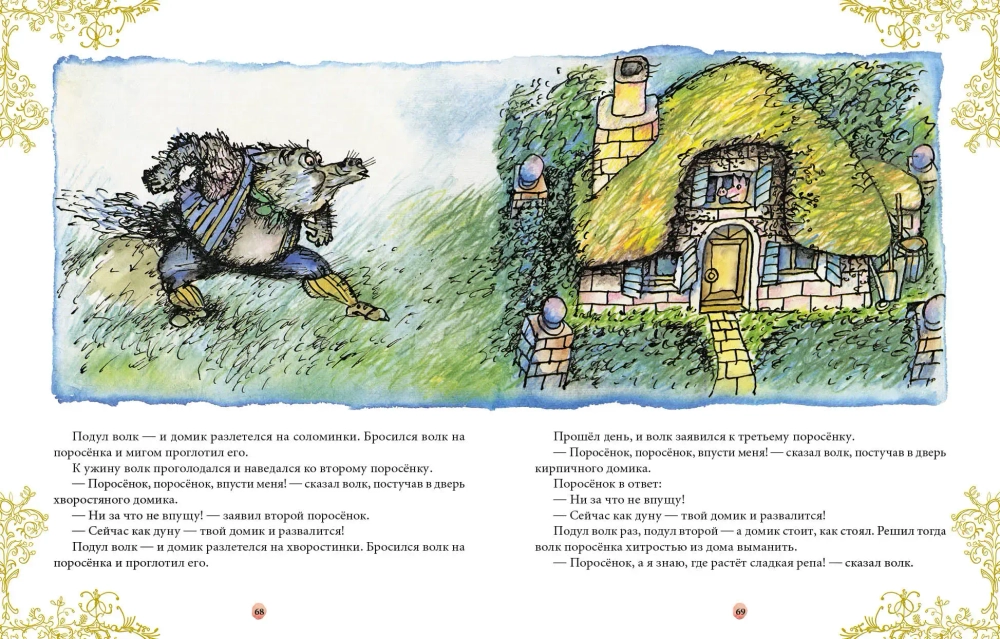 Волшебный котёл. Сказки народов мира