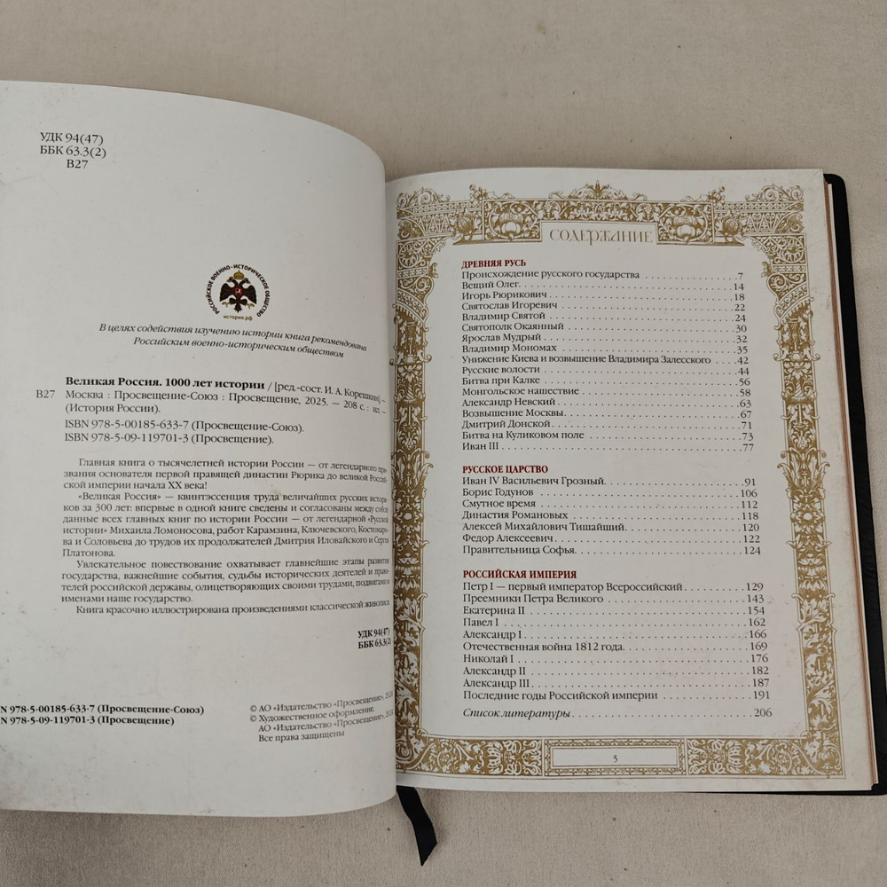 Подарочный набор с книгой "Великая Россия" и ежедневником в подарочном футляре