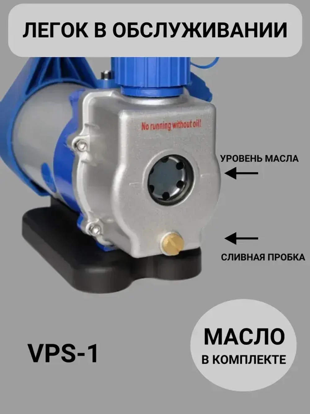 Вакуумный насос для кондиционера и для холодильника VPB - 1 S