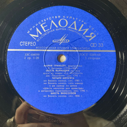 Винтажная виниловая пластинка LP Л. Бетховен, М. Гринберг, Шесть Вариаций, Четыре Менуэта, Шесть Экоссезов, Рондо, Фантазия, Семь Лендлеров (СССР 1974)