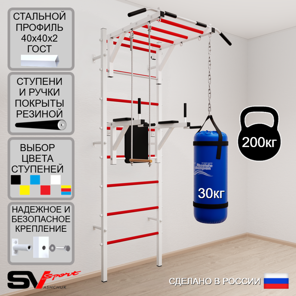Шведская стенка Sv Sport 5433 (Турник рукоход/Брусья/Трапеция/Цепь/Мешок 30кг)