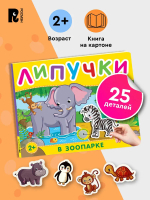Книга с липучками