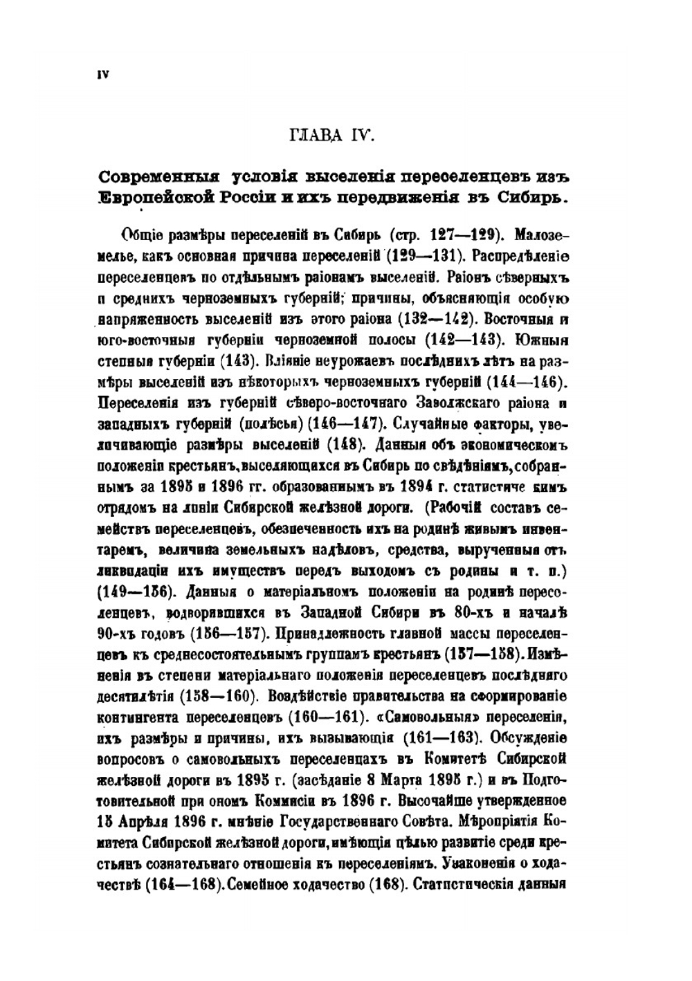 Колонизация Сибири в связи с общим переселенческим вопросом | Коллектив авторов