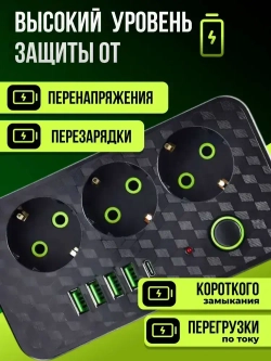 УДЛИНИТЕЛЬ сетевой фильтр с USB 2500 Вт 3 метра 3 розетки 4 USB 1 Type-C (тройник для розетки, пилот), с предохранителем