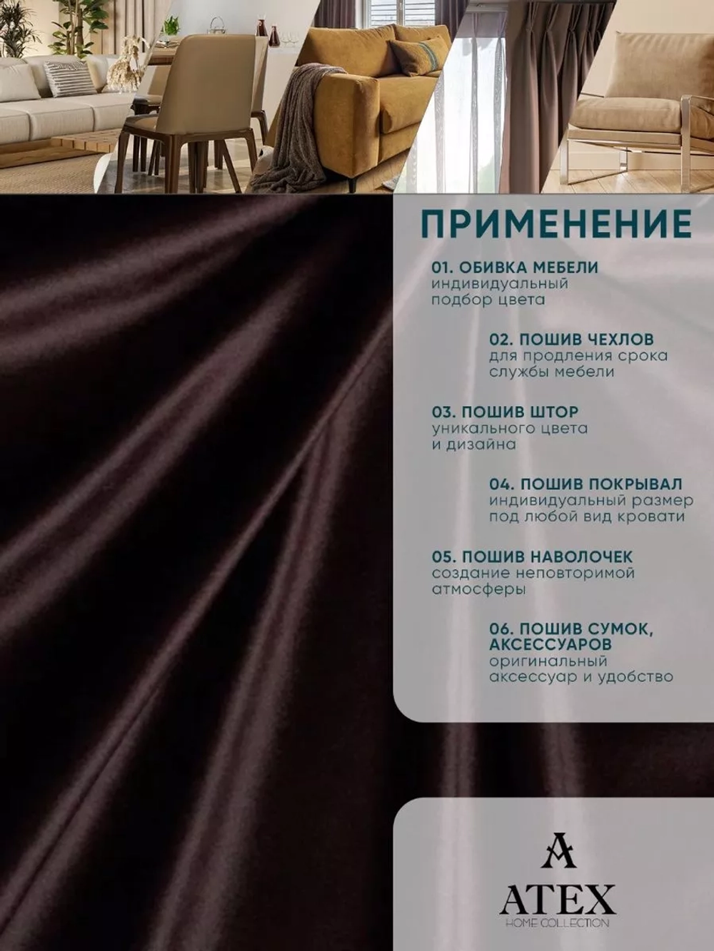 Ткань Бархат для штор интерьера отрез