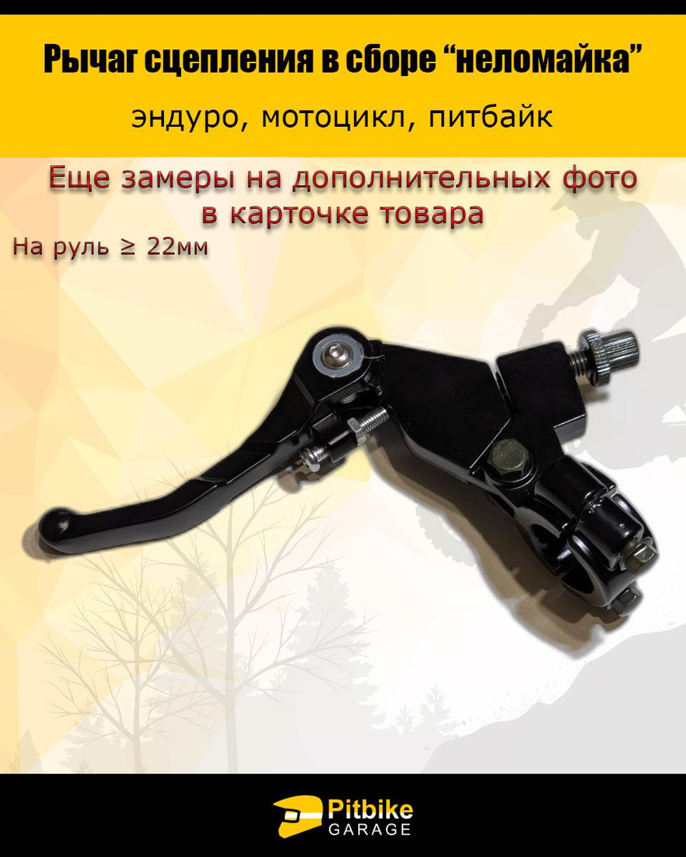Рычаг сцепления для мотоцикла "неломайка"