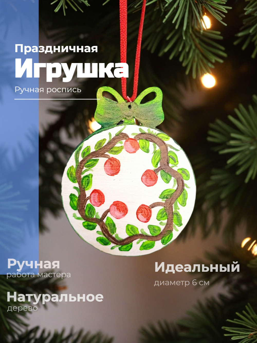 Елочная игрушка Ручная роспись