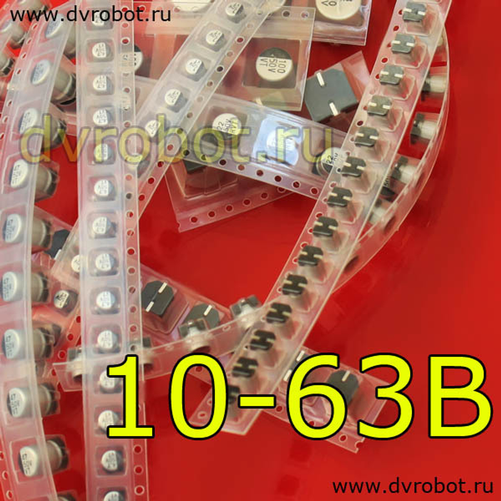 Набор конденсаторов ЭЛ/SMD 10В-63В