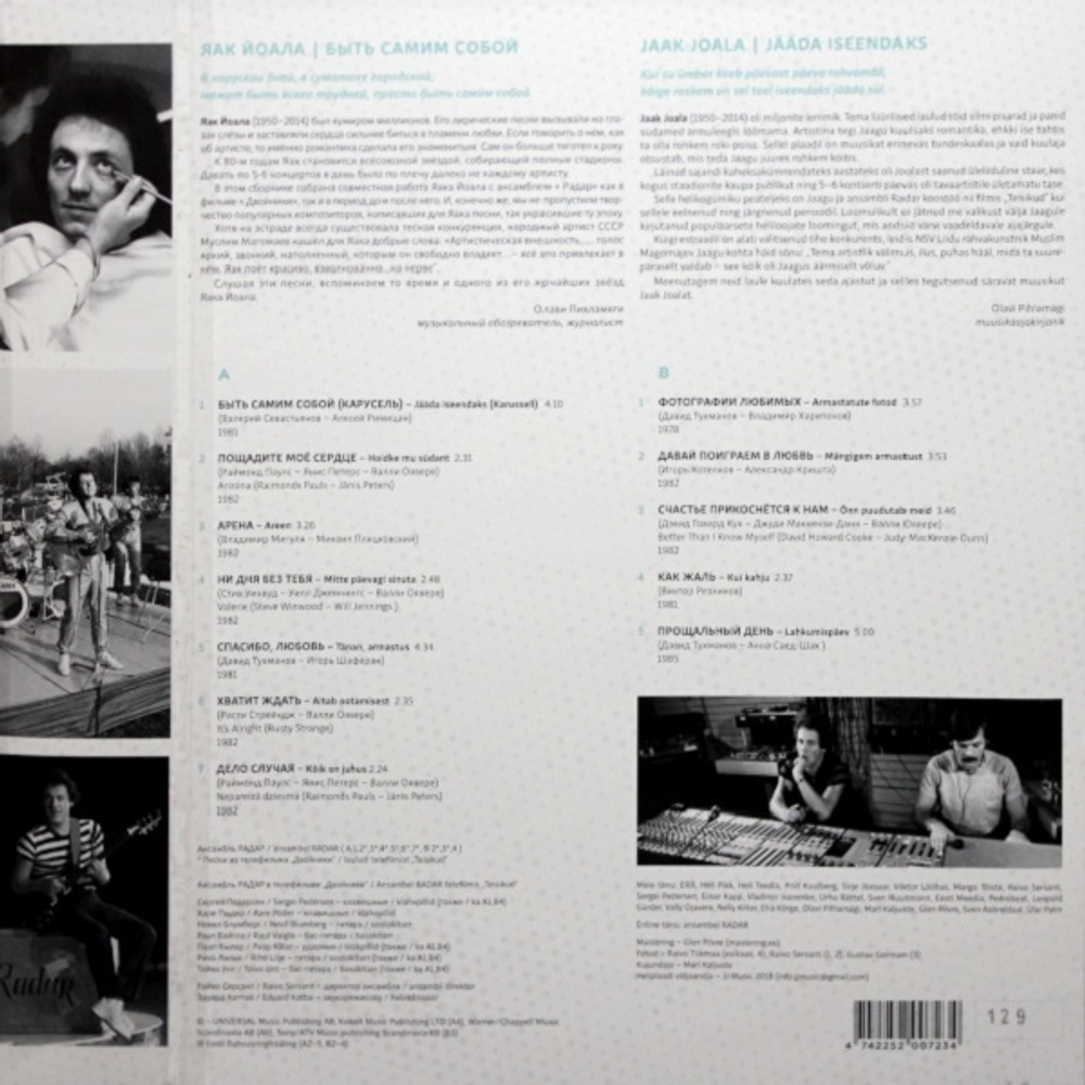 Яак Йоала / Быть Самим Собой (Limited Edition)(LP)