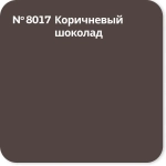 Резиновая краска Super Decor Rubber RAL 8017 (КОРИЧНЕВЫЙ ШОКОЛАД) 3 кг