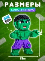 3д конструктор из миниблоков ХАЛК HALK
