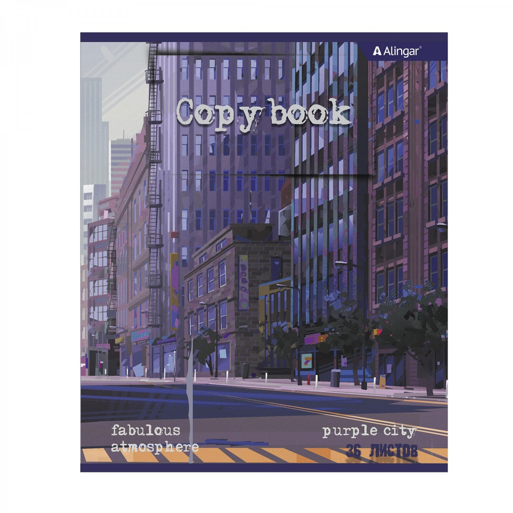 Тетрадь 36 л., А5, линия, Alingar "Вечерний город", скрепка, второй блок 60г/м2, мелованный картон (стандарт), 4 дизайна в пленке т/у