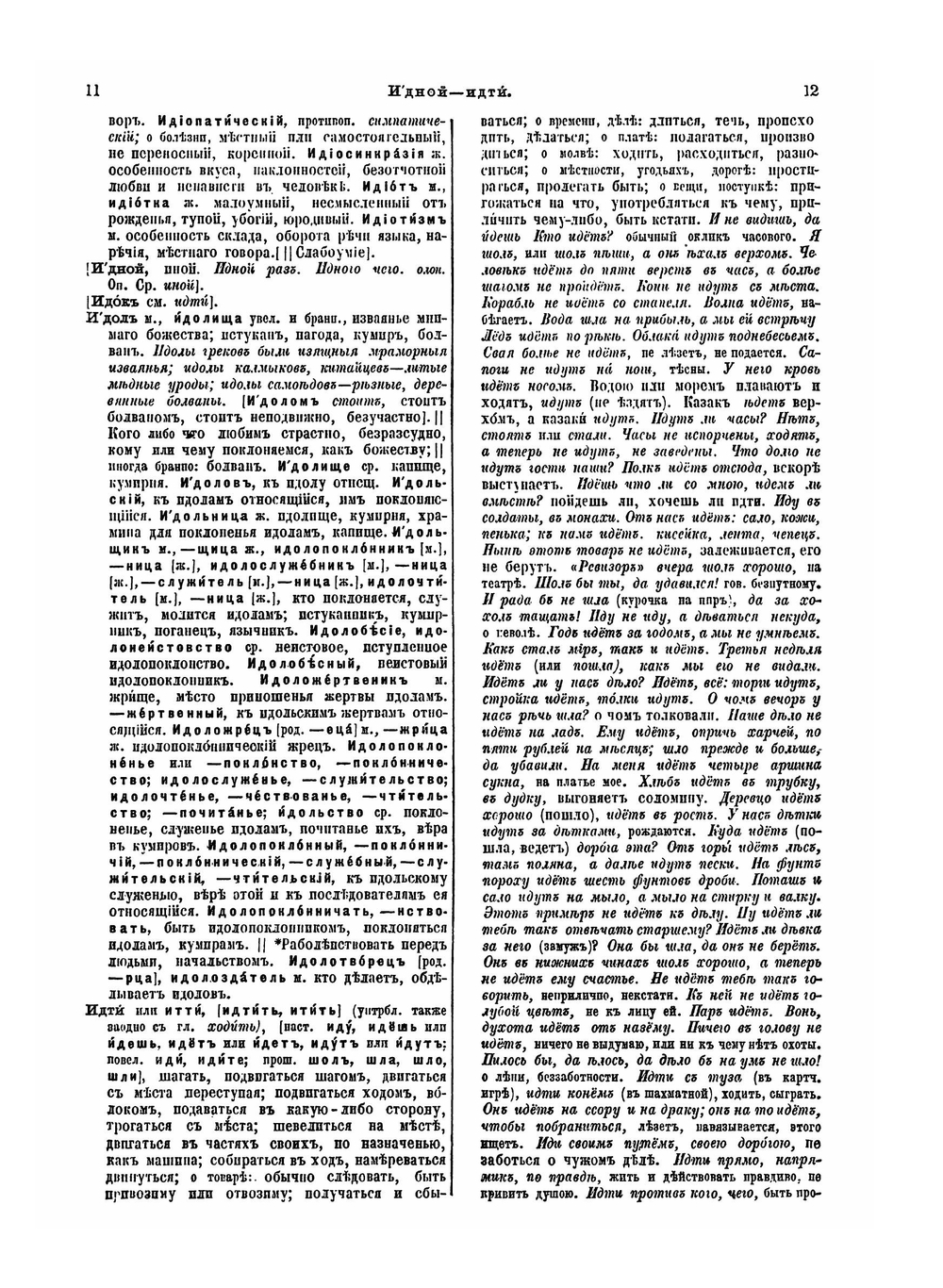 Толковый словарь живого великорусского языка. Том 2. И - М. Часть 1 | В. И. Даль