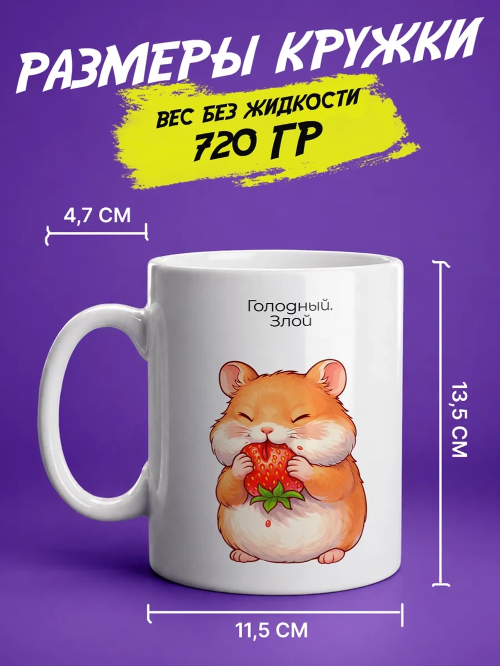Кружка подарок "Хомяк. Добрый - злой"