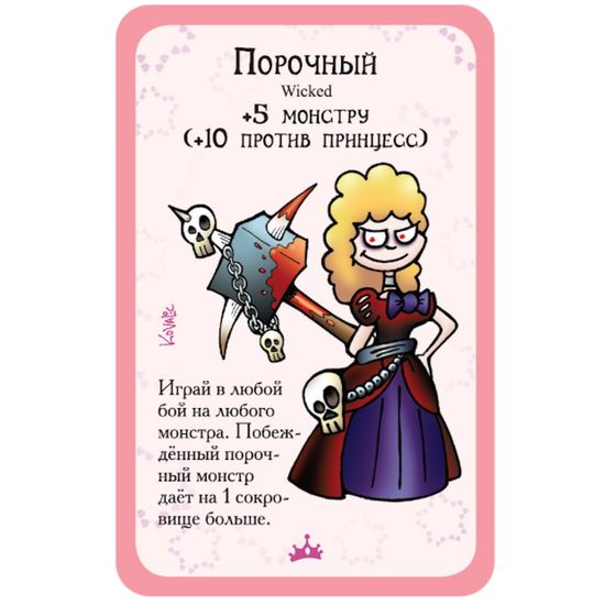 Настольная игра Манчкин: Принцессы