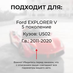 Ремкомплект ограничителей дверей Ford EXPLORER (V) U502 (2 двери, тип 50) 2011-2020
