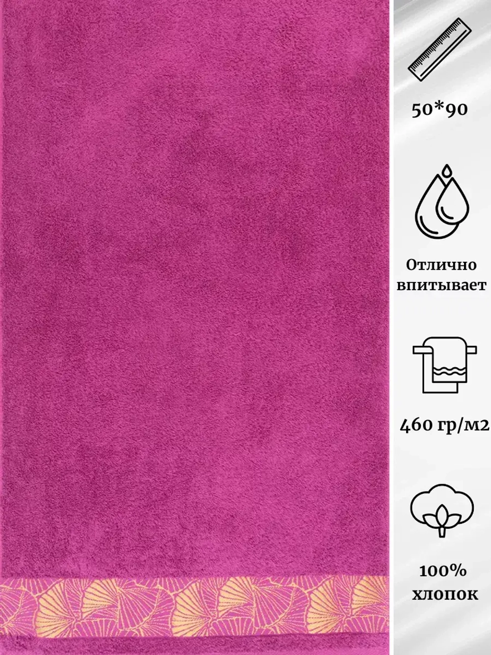 Полотенце махровое 100% хлопок ПЦ-2601-4539 (18-3339) 50*90