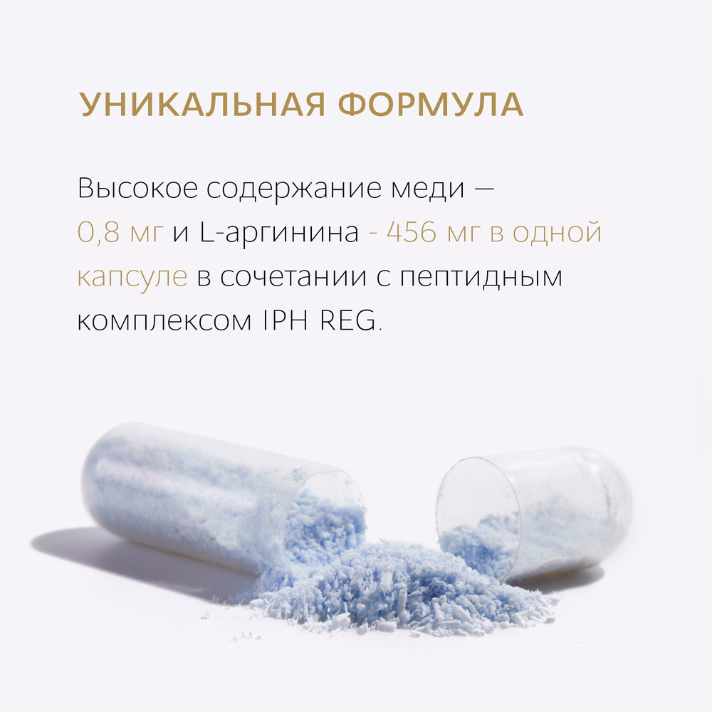 RNL МЕДЬ - АРГИНИН С ПЕПТИДОМ IPH REG