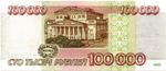 Банкнота 100000 рублей 1995 год XF