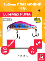 Воблер LureMax FUNA 52F-177 5 г. Плавающий