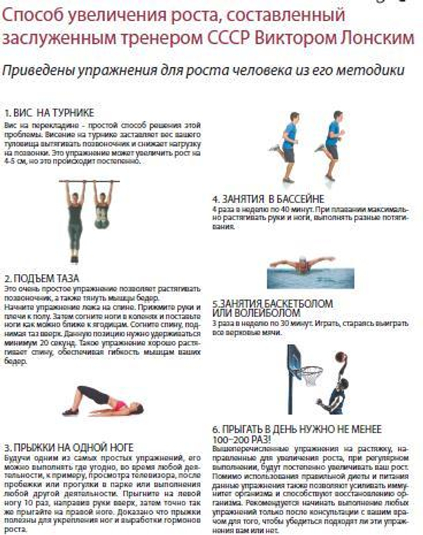 Что делать чтобы быть высоким