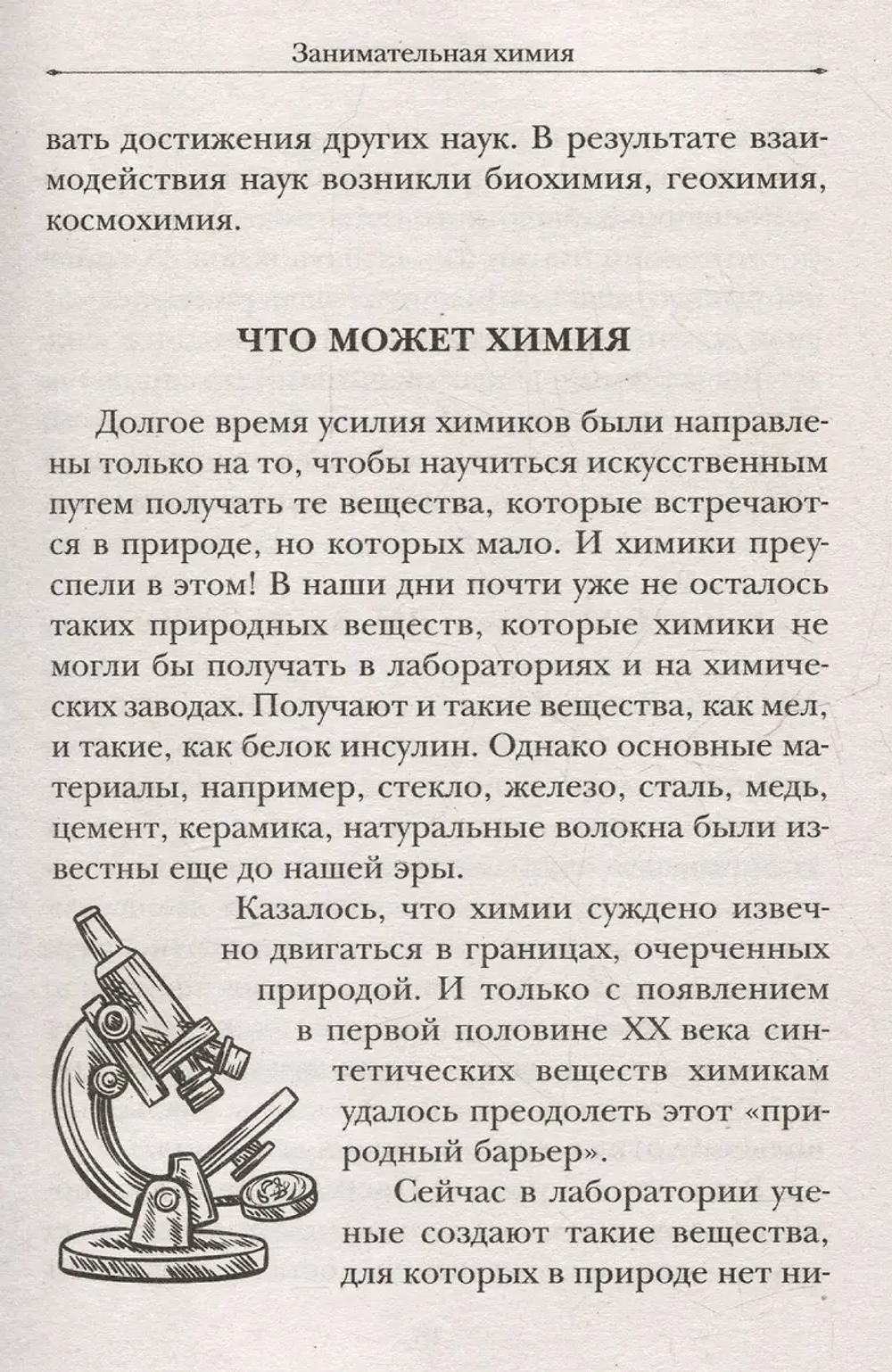 Занимательная химия