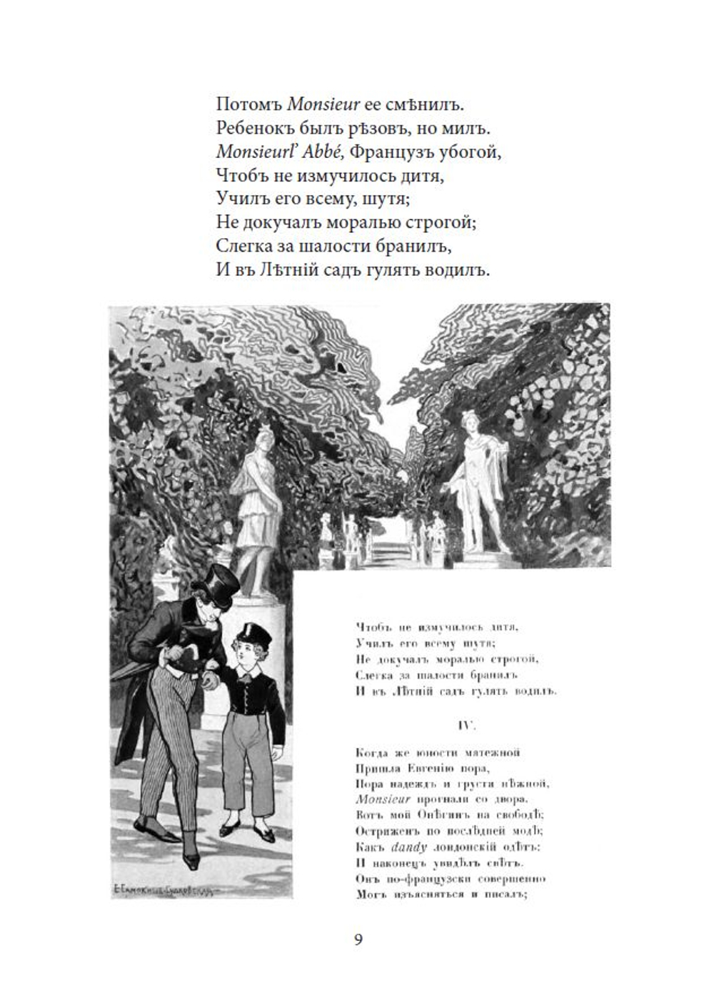 Электронная книга с романом в стихах А.С. Пушкина "Евгений Онегин", в дореформенной орфографии