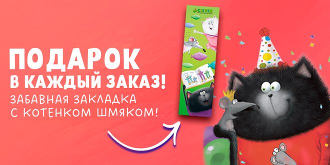 Закладка в подарок за заказ