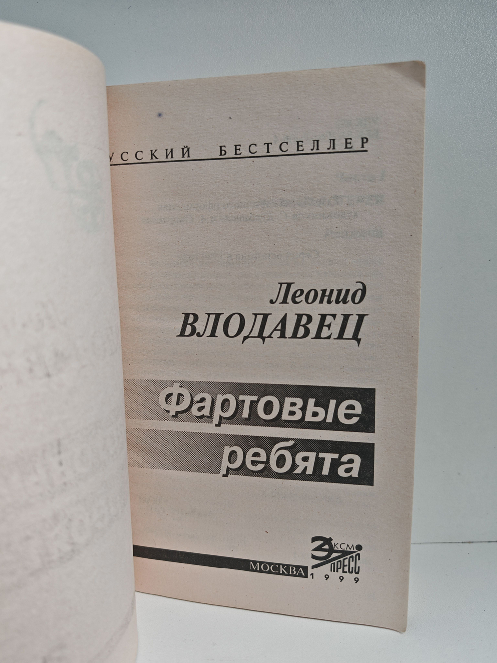 Фартовые ребята