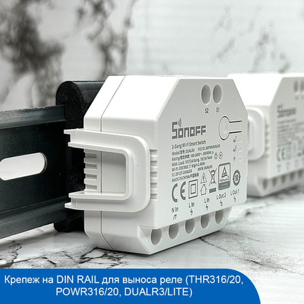 Крепеж на DIN RAIL для выноса реле (THR316/20, POWR316/20, DUALR3/LITE)