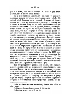 Возмущение соловецких монахов-старообрядцев в XVII веке | И.Я. Сырцов