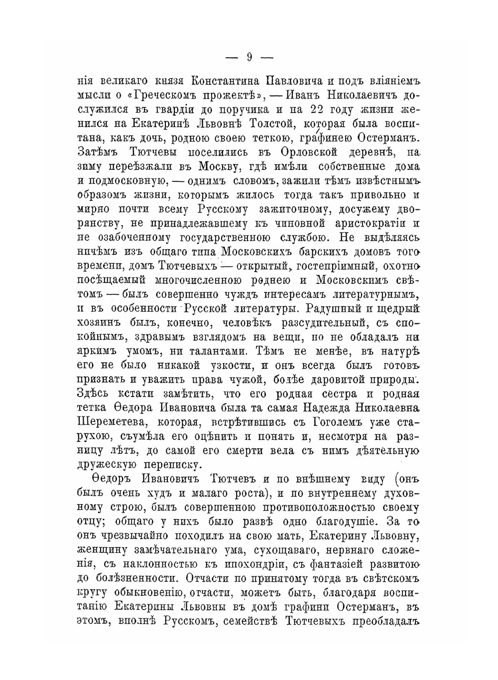 Биография Федора Ивановича Тютчева | И.С. Аксаков