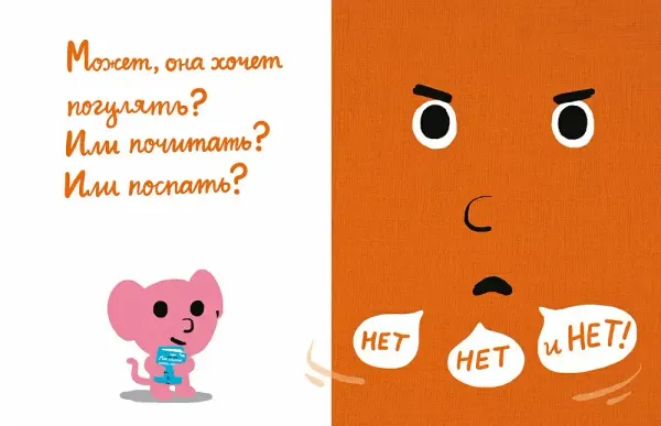 Моя книжка говорит НЕТ!