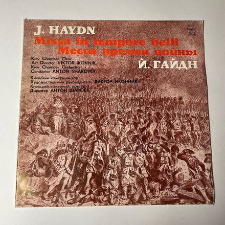 Винтажная виниловая пластинка LP J. Haydn Й. Гайдн Месса Времен Войны Missa In Tempore Belli (СССР 1983)