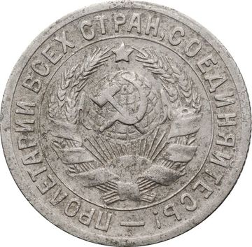 15 копеек 1931