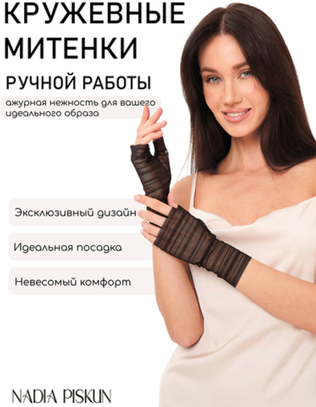Митенки 0618-1 черный